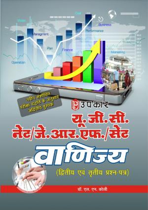 U.G.C.-NET/J.R.F./SET Vanijya (Paper-III)