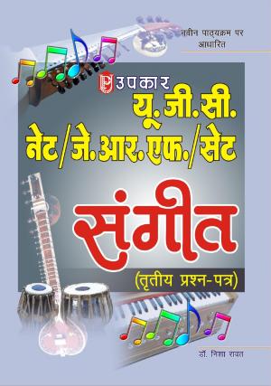 U.G.C.-NET/J.R.F./SET Sangeet (Paper-III)