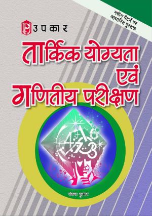 Taarkik Yogyata Evam Ganitiya Parikshan