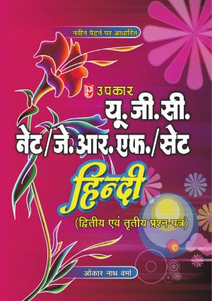 UGC NET/JRF/SET Hindi (Paper II & III)