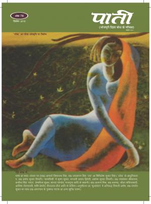 पाती भोजपुरी पत्रिका