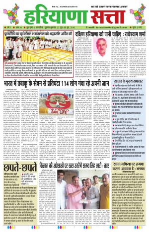 E PAPER HARYANA SATTA