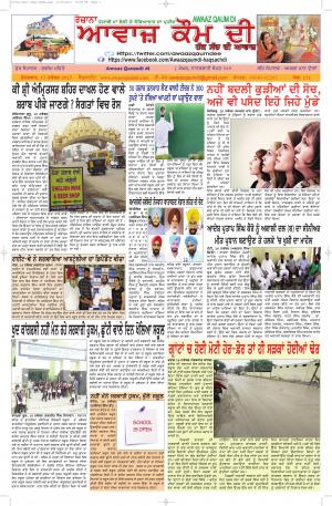 Awaaz Qaum Di Haq Sach Di Awaaz