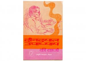 Deendayal Upadhyaya Ki Vani