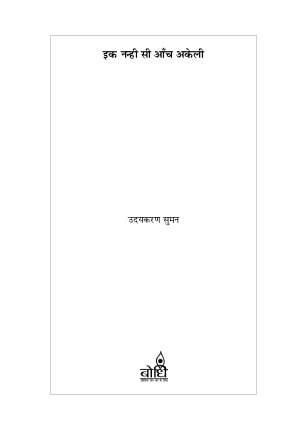 Ek Nanhi si Aanch Akeli