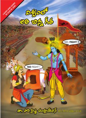 Shortest Gita in the World (Telugu).