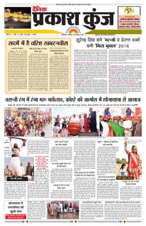 दैनिक प्रकाश कुंज