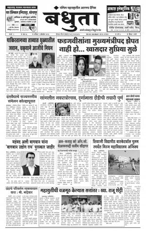 Daily Bandhuta (दैनिक - बंधुता) - संपादक: अमरसिंह श्रीरंग देशमुख 