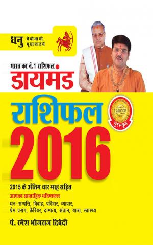 Annual Horoscope Sagittarius 2016