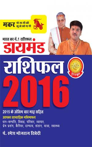 Annual Horoscope Capricorn 2016