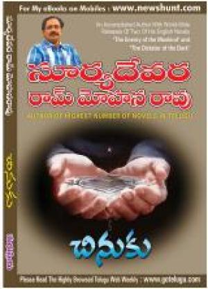 చినుకు - Chinuku