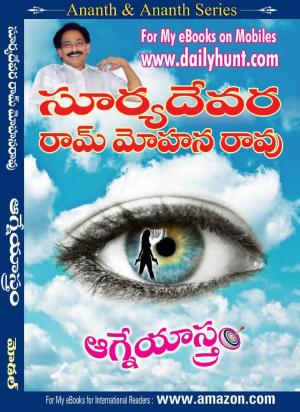 ఆగ్నేయాస్త్రం- Agneyastram