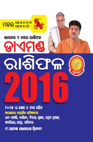 Diamond Horoscope 2016 : Capricorn