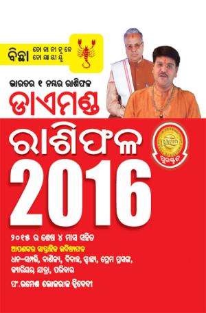 Diamond Horoscope 2016 : Scorpio