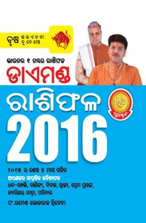 Diamond Horoscope 2016 : Taurus