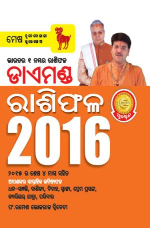 Diamond Horoscope 2016 : Aries