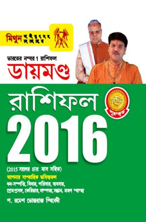 Diamond Horoscope 2016 : Gemini