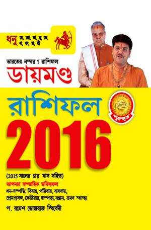 Diamond Horoscope 2016 : Sagittarius