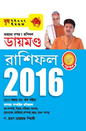 Diamond Horoscope 2016 : Taurus