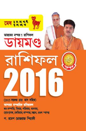 Diamond Horoscope 2016 : Aries