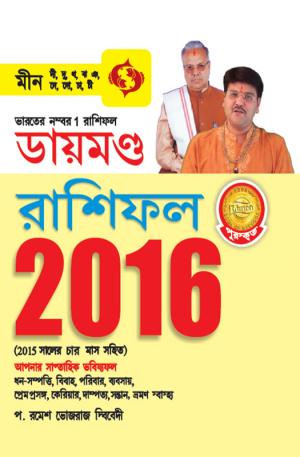 Diamond Horoscope 2016 : Pisces