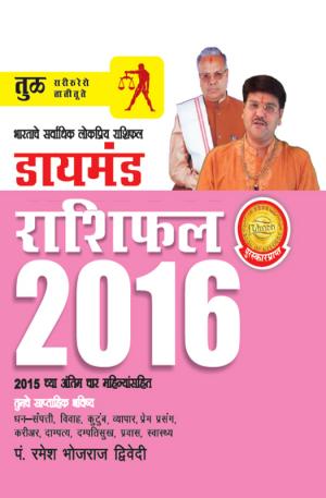 Diamond Horoscope 2016 : Libra