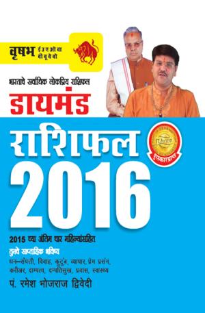 Diamond Horoscope 2016 : Taurus