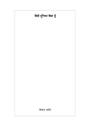 Jaisi Duniya Waisa Huin