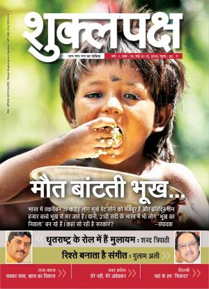 Shuklapaksh is a political fortnightly Hindi magazine