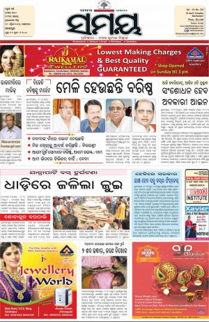 Sambalpur Edition
