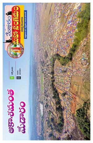 Medaram Special Edition