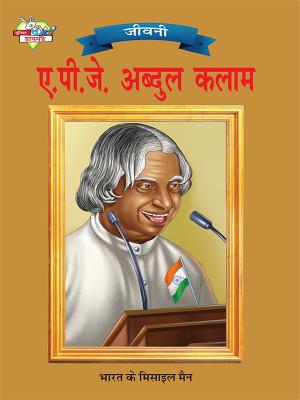 A.P.J Abdul Kalam