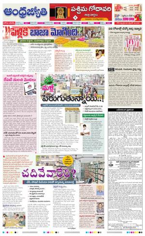 West Godavari District