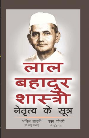 Lal Bahadur Shastri: Netritva Ke Sutra(hindi translation)