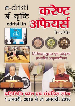 Edristi Current Affairs Jan 2016 Hindi