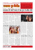 Khabarnama Yug Nirmata