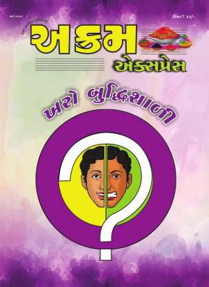 Akram Express - Gujarati