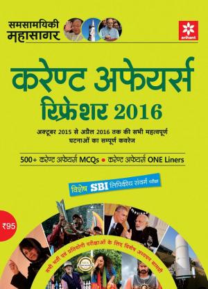 Current Affairs Refresher - 2016 - Part I