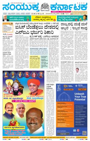 Namma Bengaluru, ಬೆಂಗಳೂರು