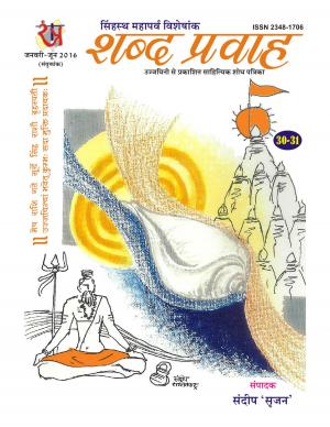 शब्द प्रवाह