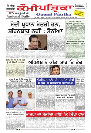 Punjabi Qaumi Patrika