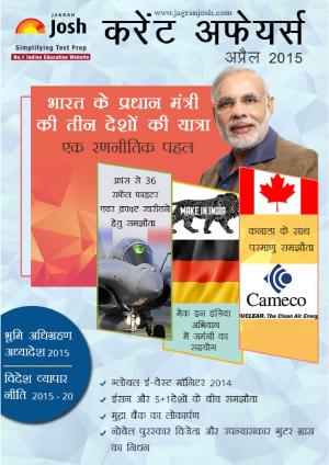 Current Affairs April 2015 eBook (Hindi)