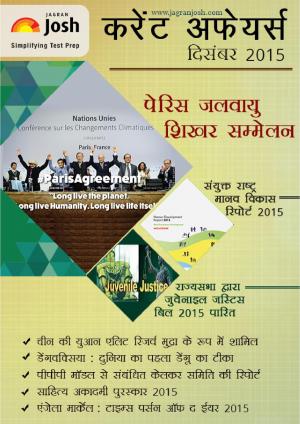 Current Affairs December 2015 eBook Hindi