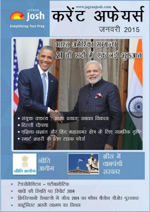 Current Affairs January 2015 eBook (Hindi)