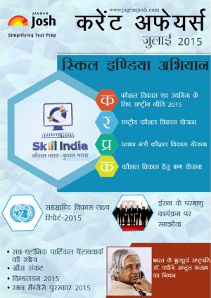Current Affairs July 2015 eBook (Hindi)
