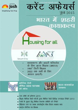 Current Affairs June 2015 eBook (Hindi)