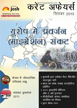 Current Affairs September 2015 eBook (Hindi)