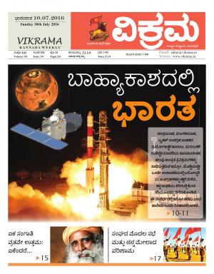 Vikrama Weekly