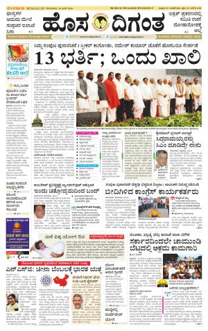 Bangalore -Hosadigantha