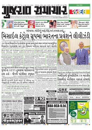 Sanj Samachar